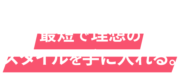 まだ間に合う!! コスパ・質を極めた完全個室パーソナルジム